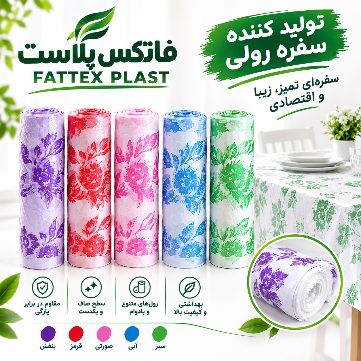 سفره یکبار مصرف طاقه